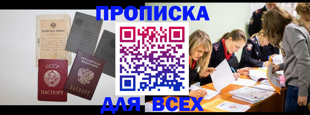 временная прописка в Богородицке