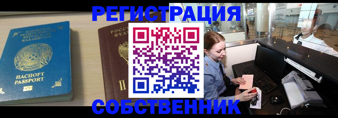 купить прописку в Богородицке